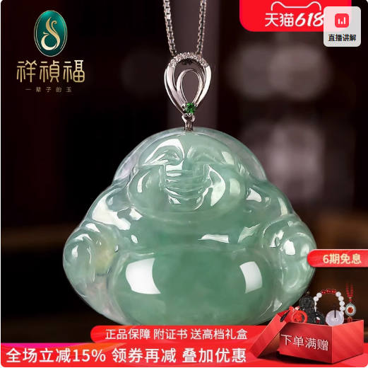 祥祯福 天然翡翠吊坠女冰糯种笑佛挂坠18K金镶嵌玉佛弥勒佛公玉坠